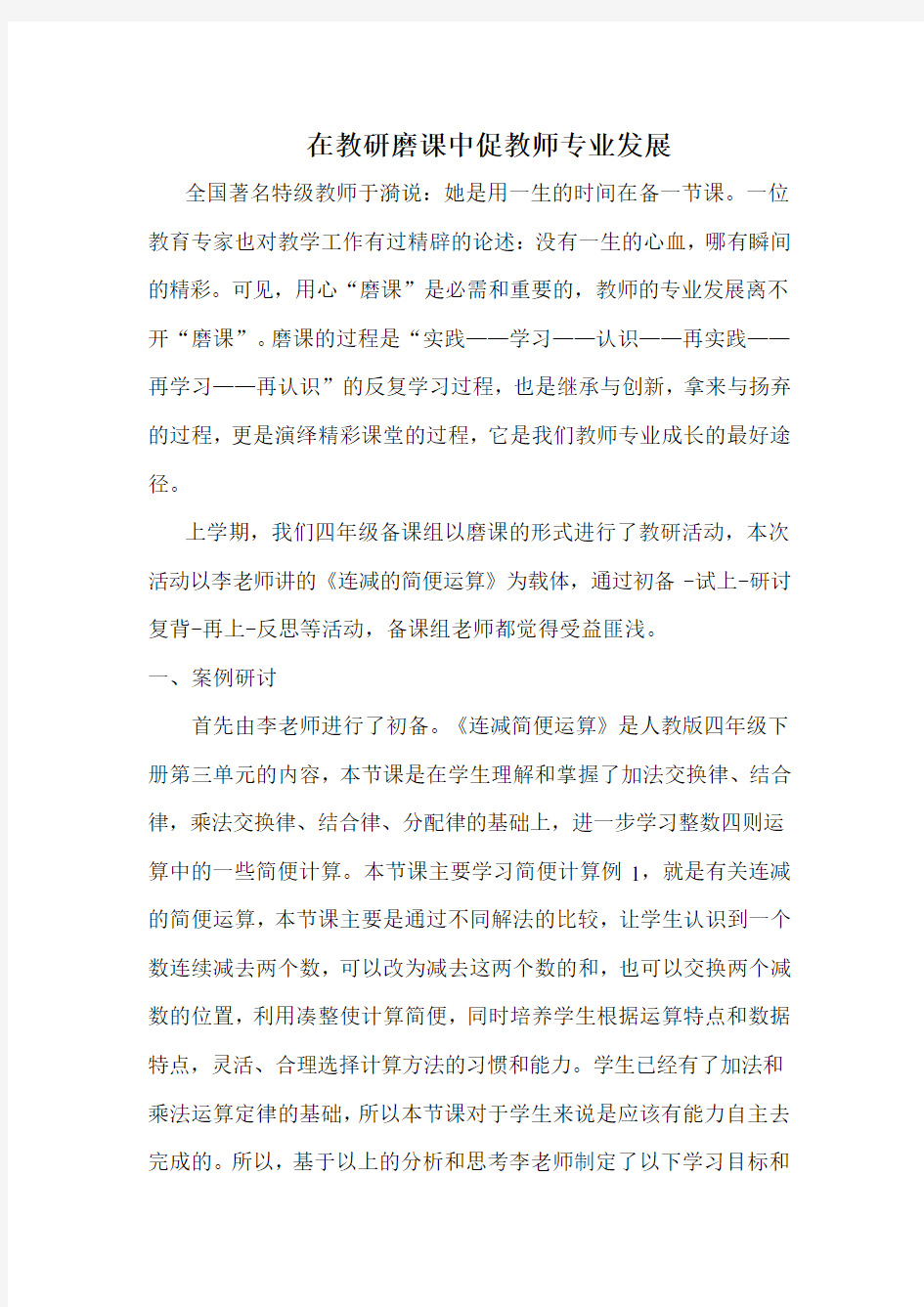 在教研磨课中促教师专业发展