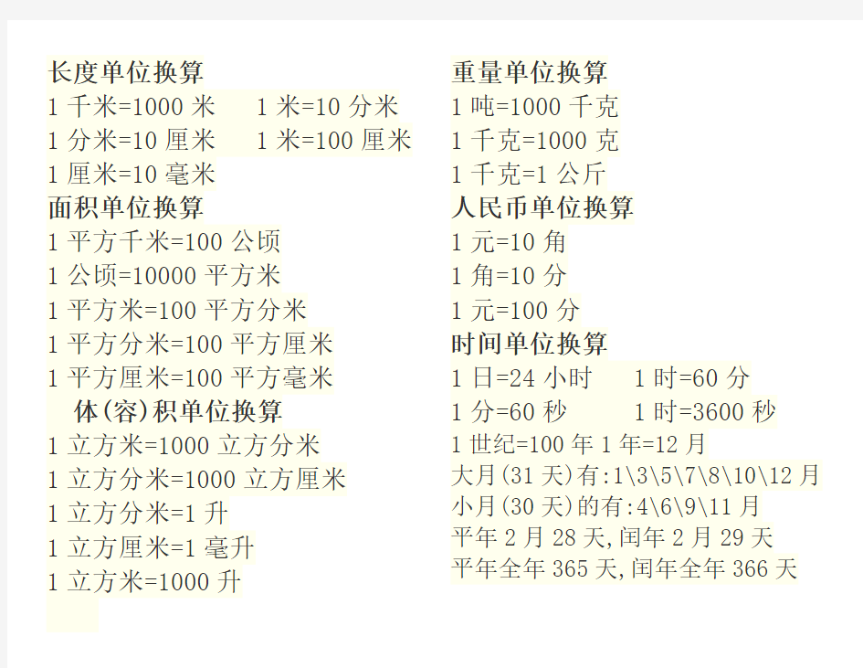 小学四年级用到的单位换算表