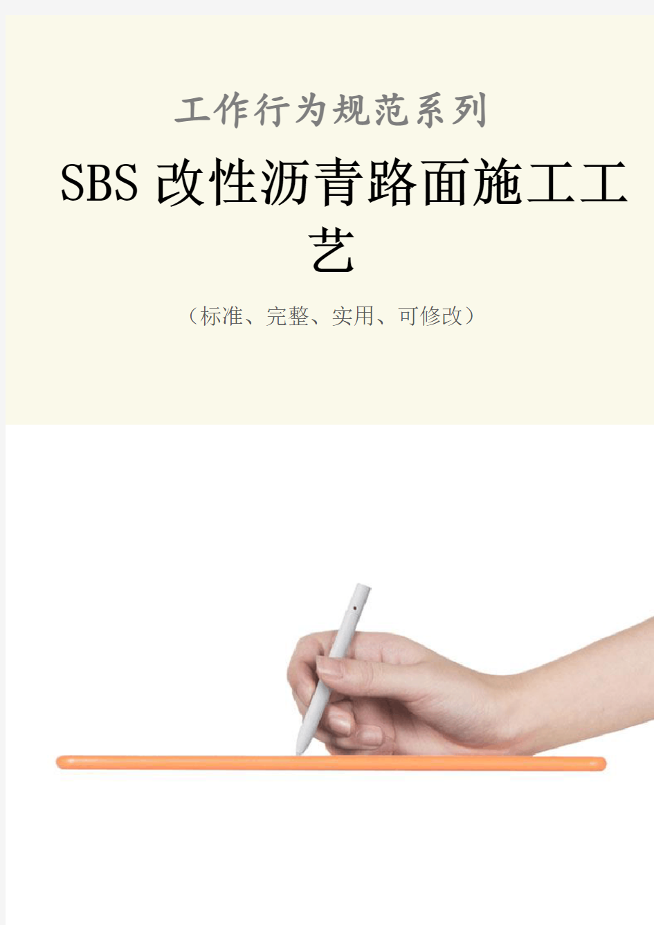 SBS改性沥青路面施工工艺