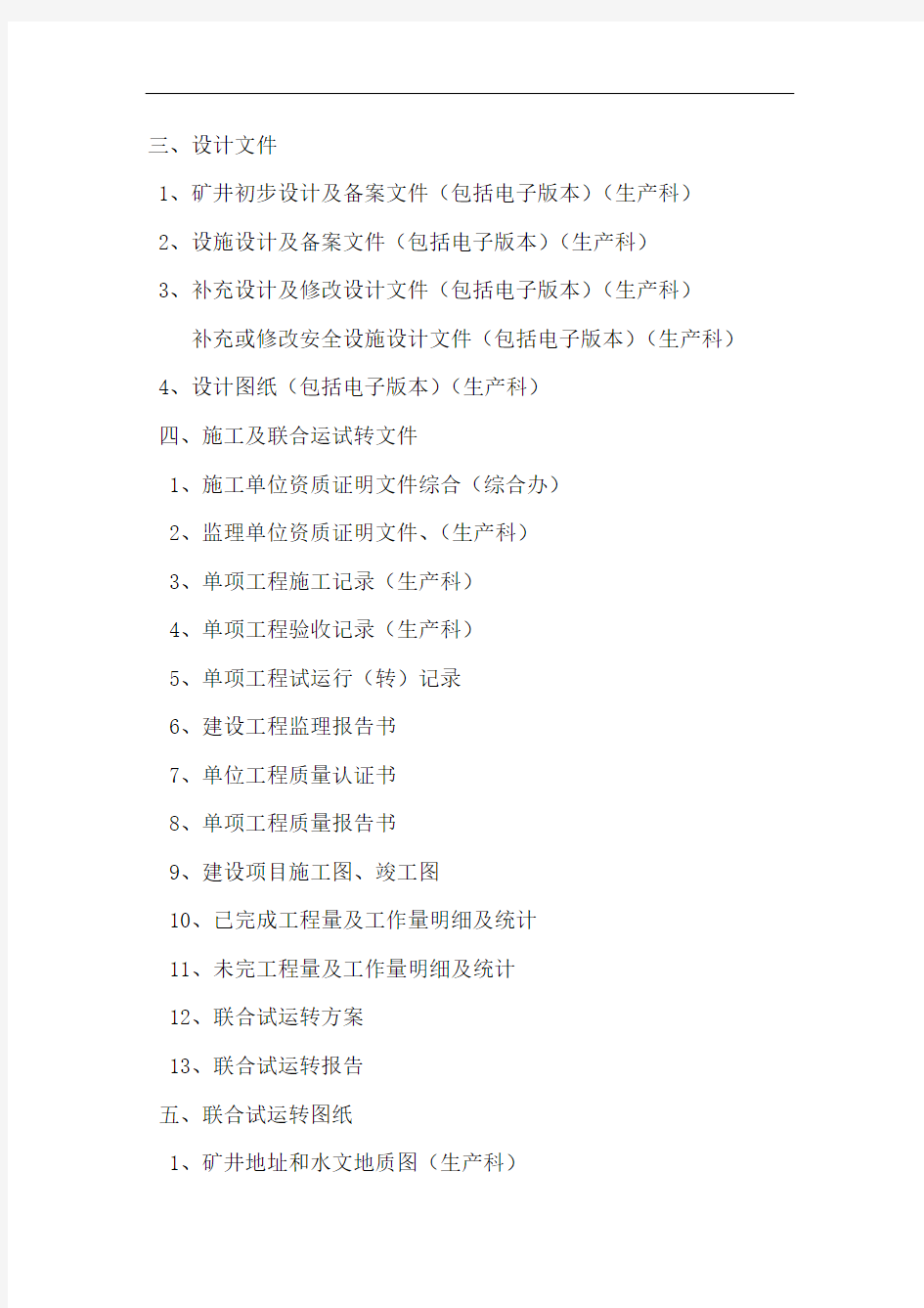 竣工验收需各单位提供的资料