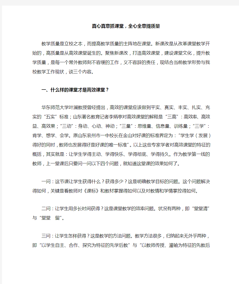 高效课堂教学六环节模式探究范文