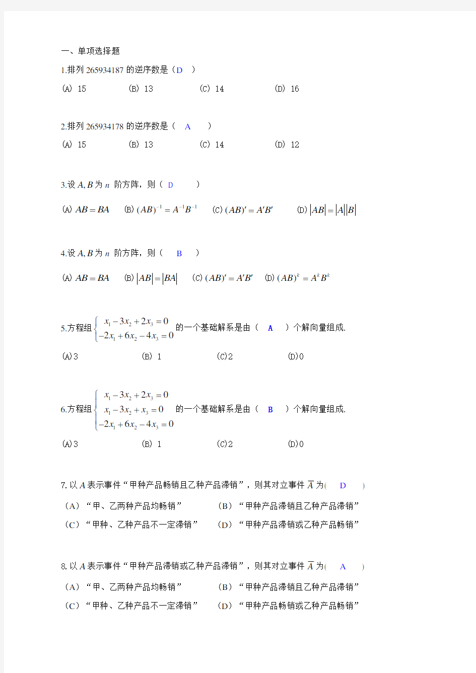 2019机电一体化技术高等数学基础考试题及答案