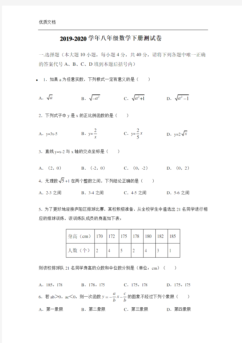 2019-2020学年沪科版八年级数学下册测试题(含答案 )