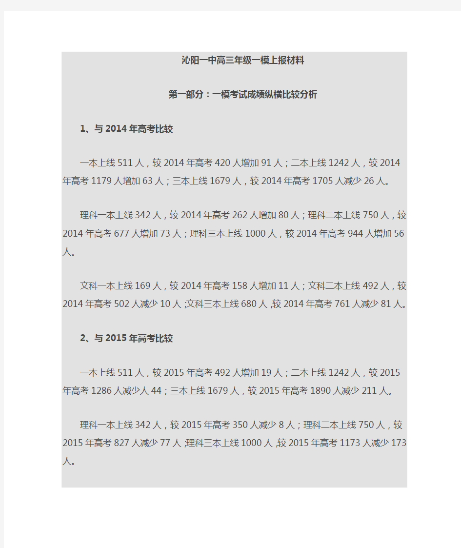 (推荐)高三年级一模成绩分析汇报材料