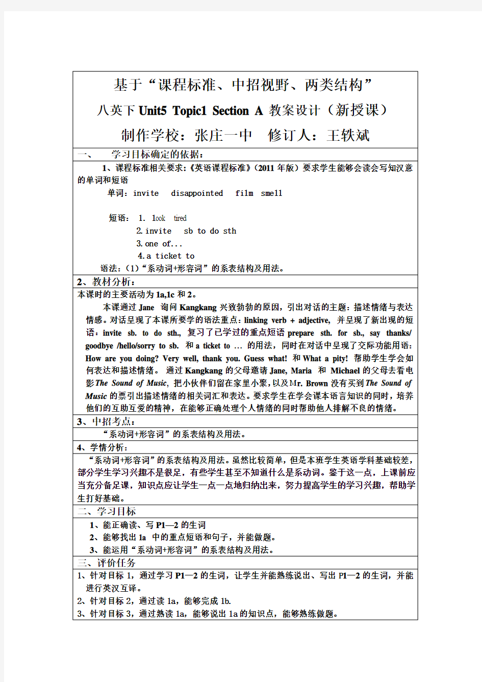 仁爱版八年级英语下册教案：U5T1SA教案