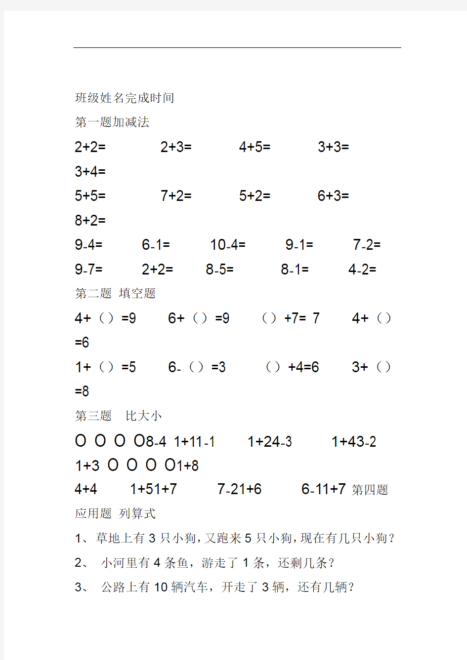 10以内加减法与应用题