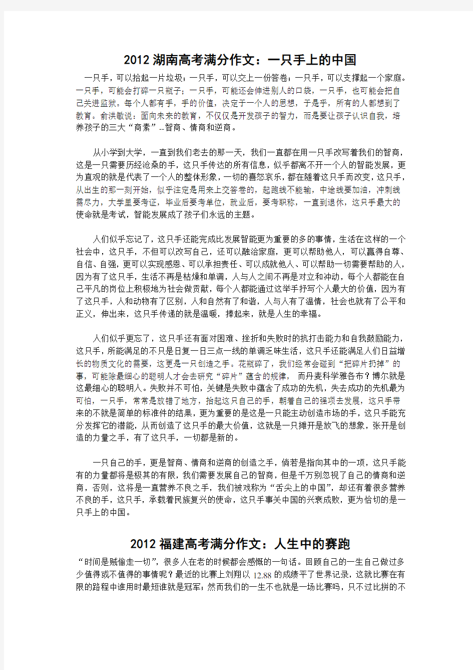 2012年各省高考满分作文