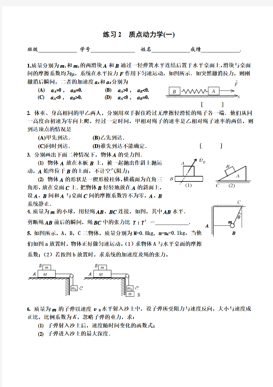 大学物理A活页作业