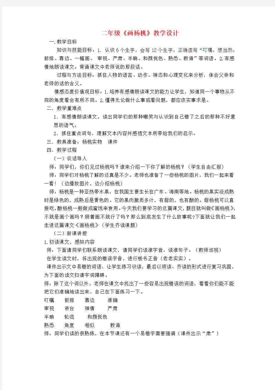 部编版画杨桃  (14)公开课教学设计优质课教案获奖