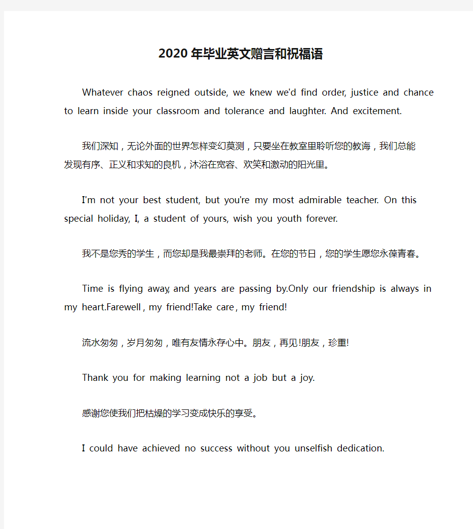 2020年毕业英文赠言和祝福语