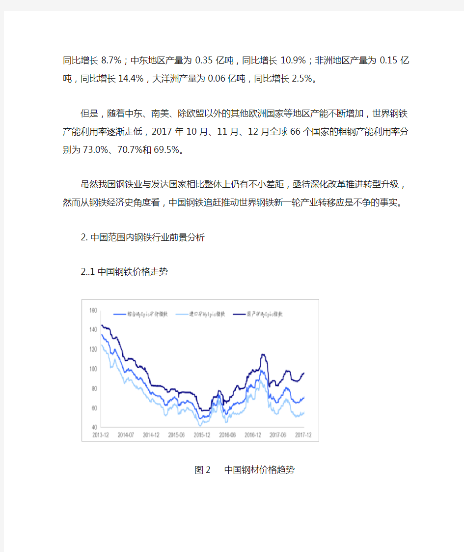 钢铁行业前景分析