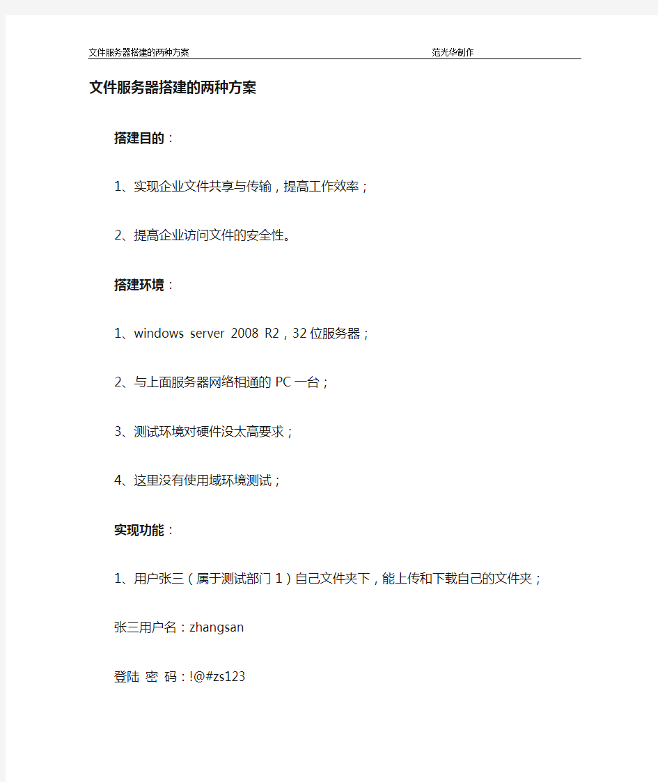 windows server 2008文件服务器搭建2种方案