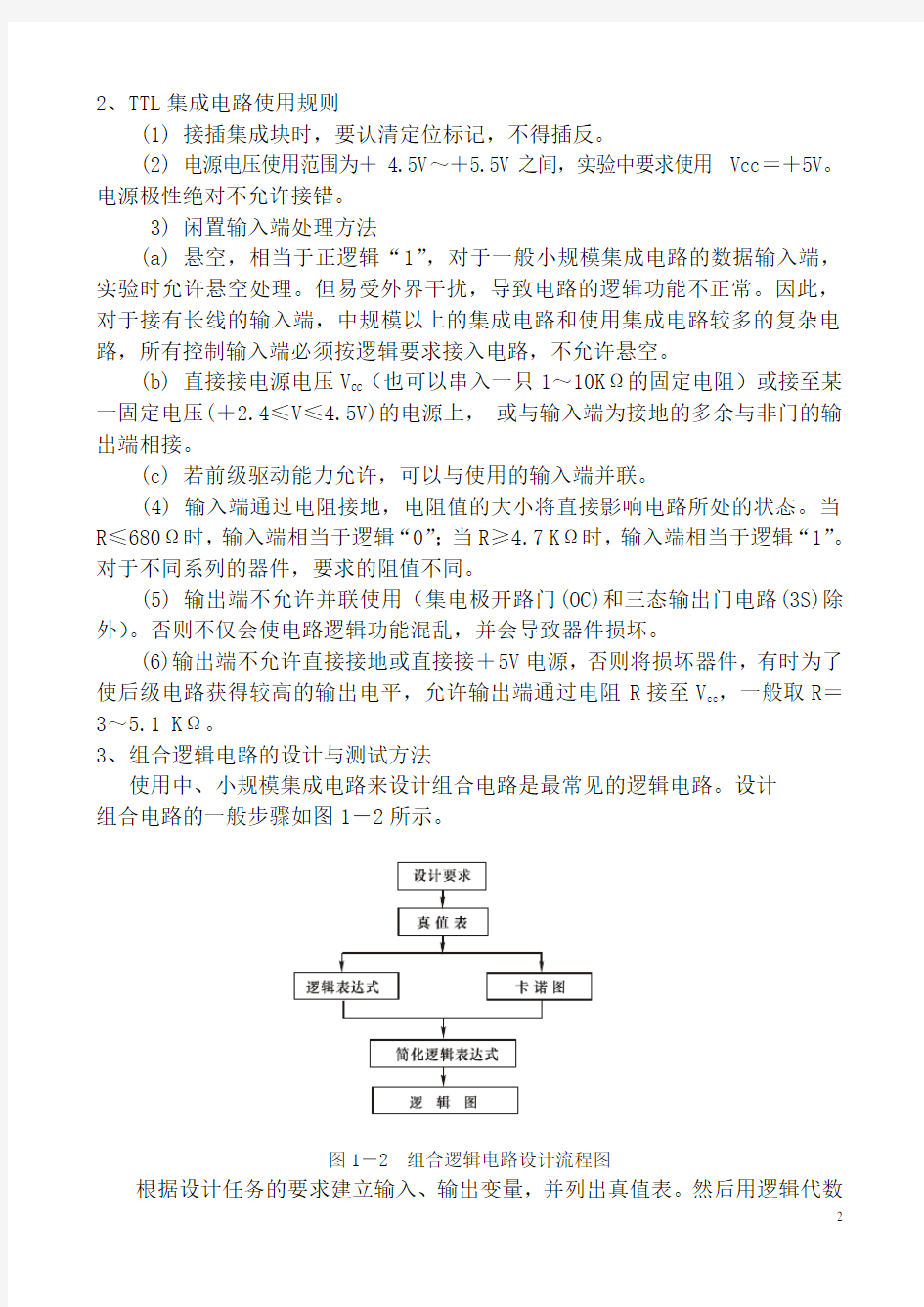 1_数电实验指导书