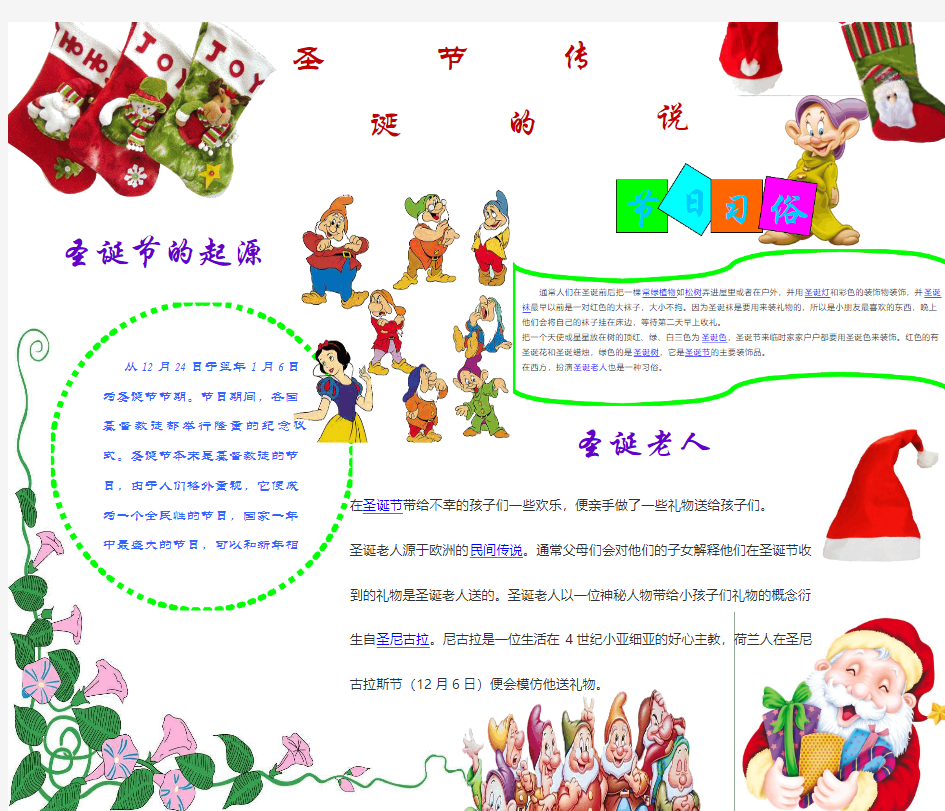 【word小报模板】圣诞节-通用电子板报模板6