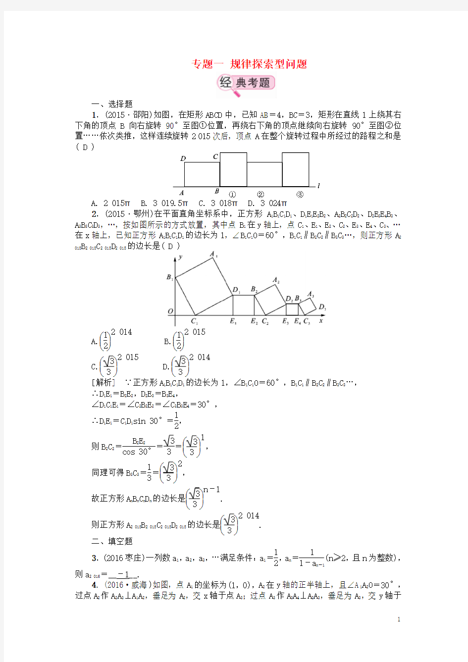 江西省中考数学专题复习专题一规律探索型问题备考演练
