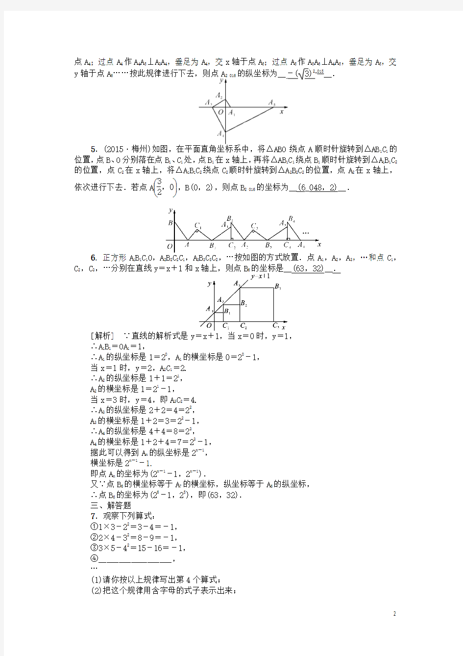 江西省中考数学专题复习专题一规律探索型问题备考演练