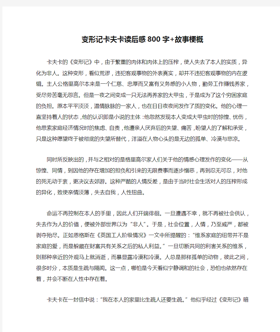 变形记卡夫卡读后感800字+故事梗概_作文