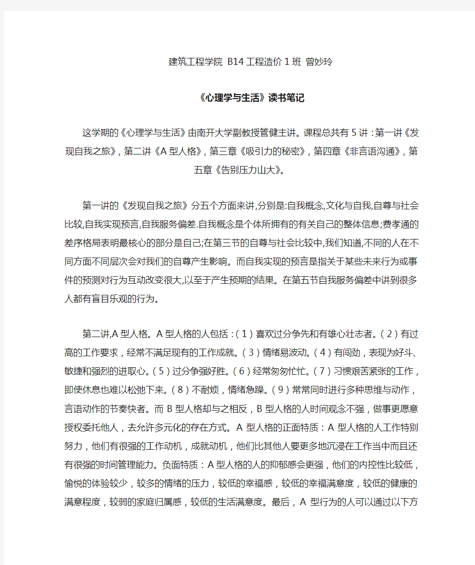 心理学与生活读书笔记和心得体会