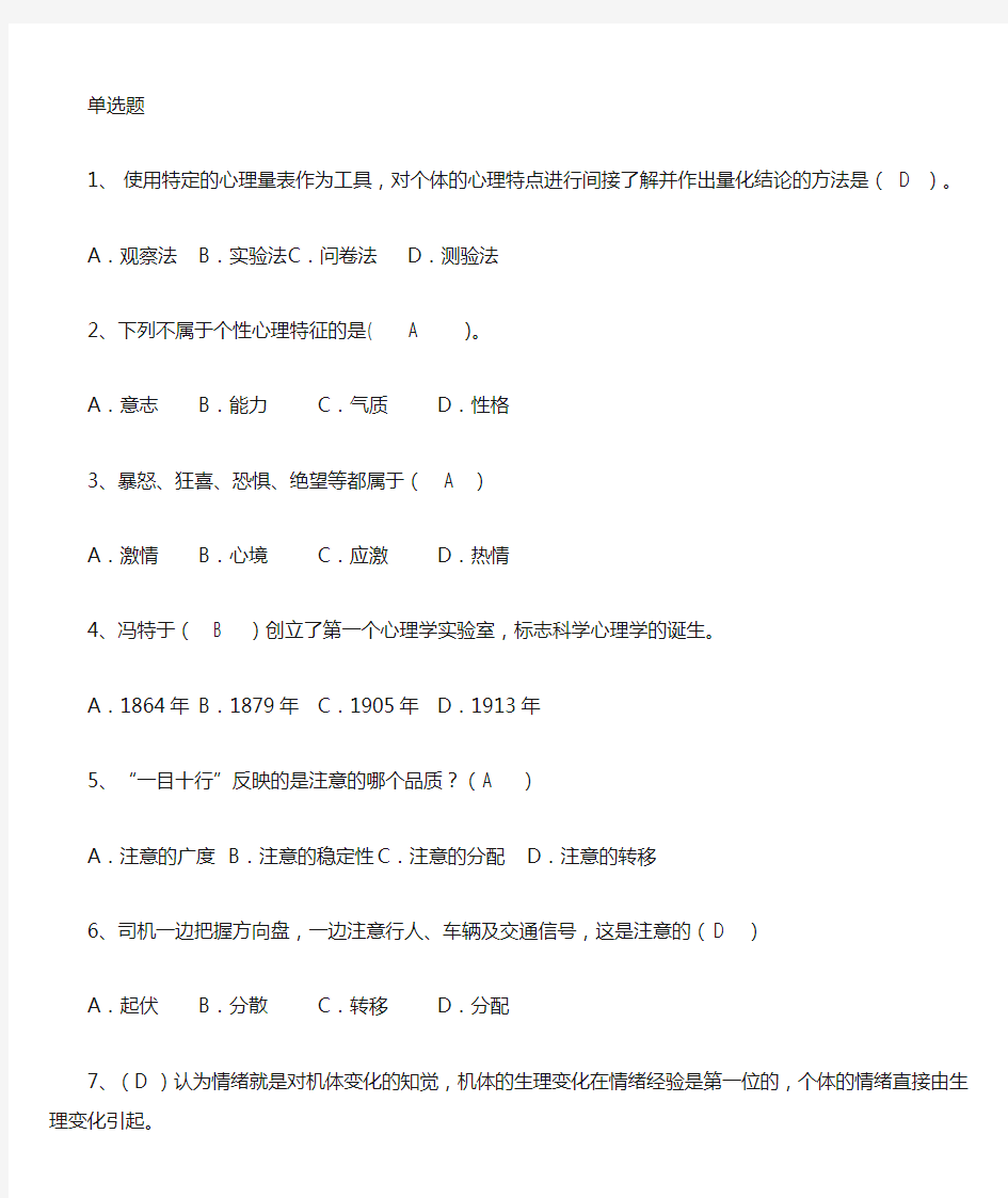 华南师范大学心理学2020春季