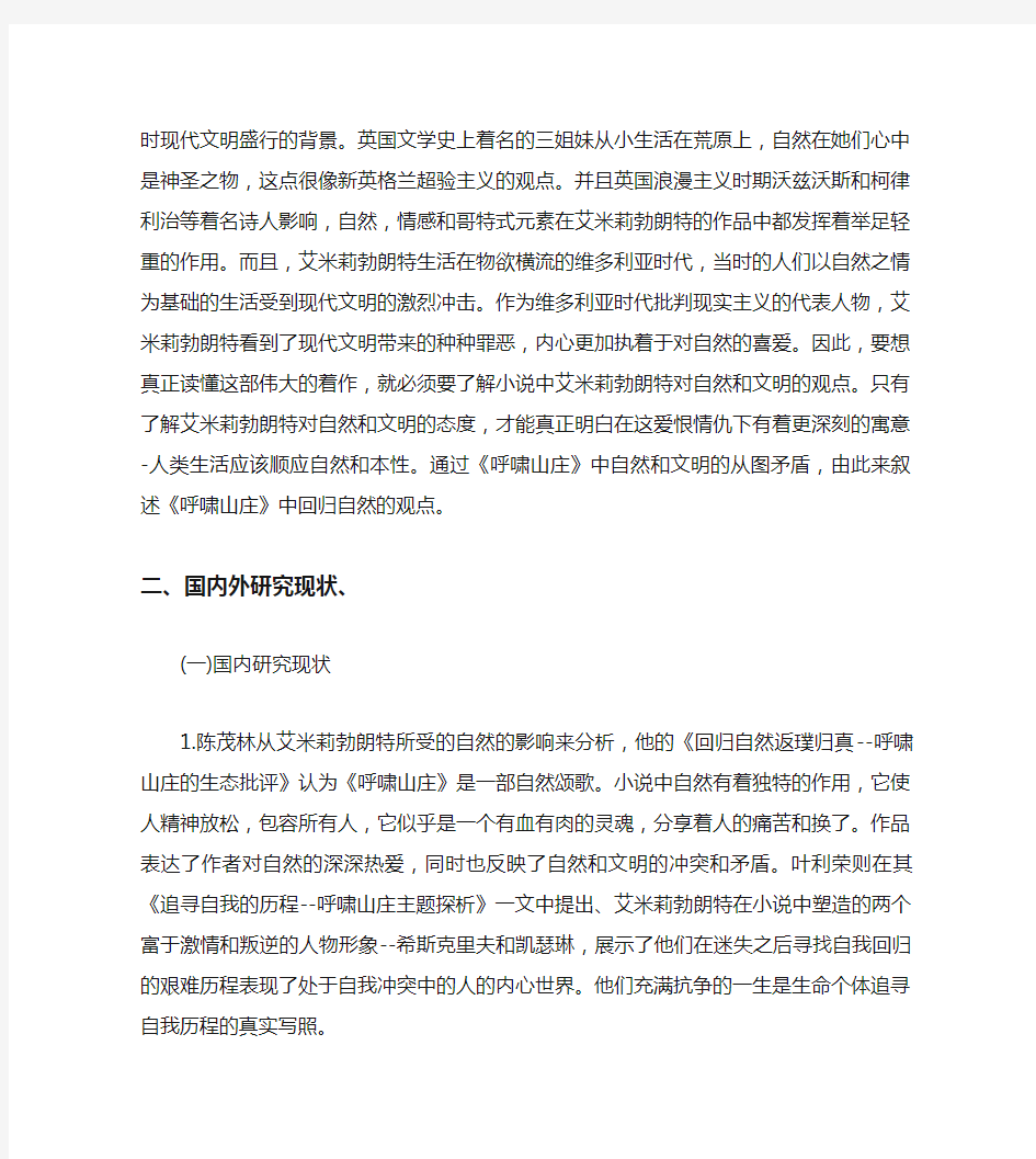 汉语言文学专业论文开题报告