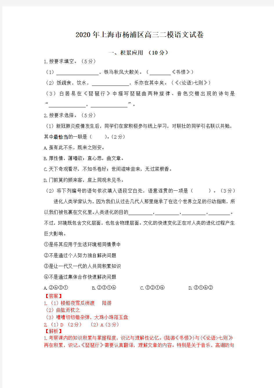 2020年上海杨浦区高三二模语文试卷(答案、解析)