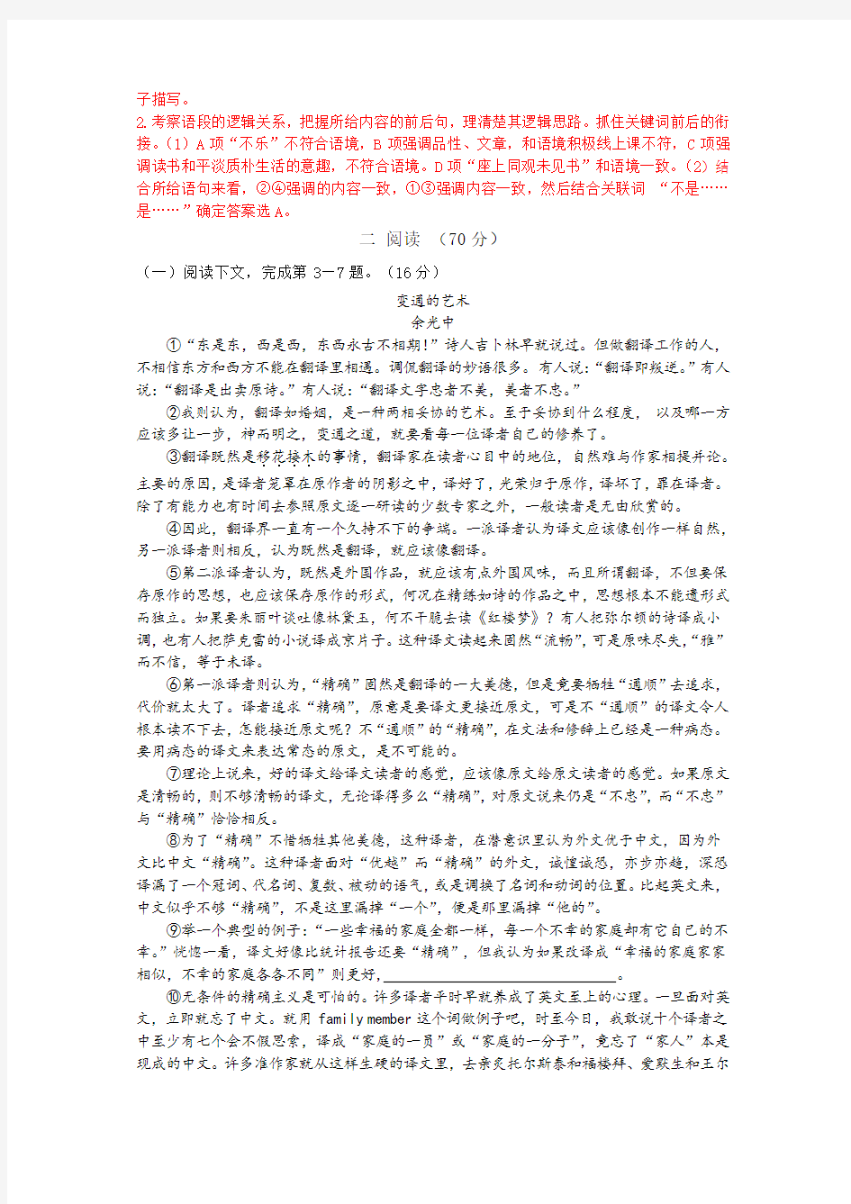 2020年上海杨浦区高三二模语文试卷(答案、解析)