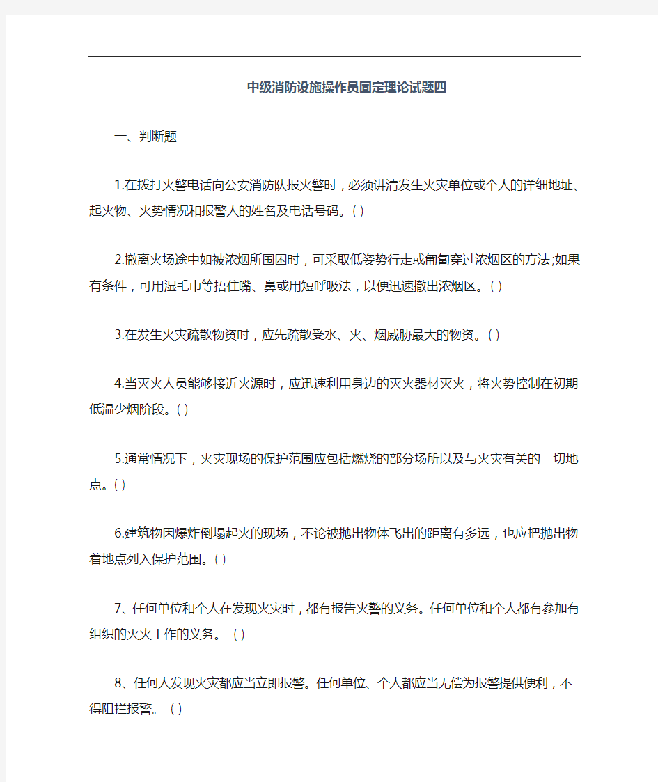 中级消防设施操作员知识点测试