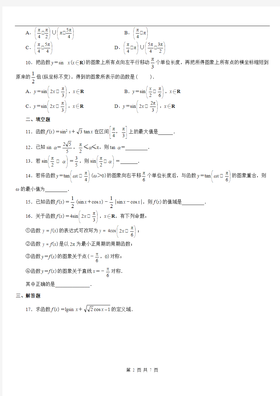 (完整版)三角函数练习题及答案