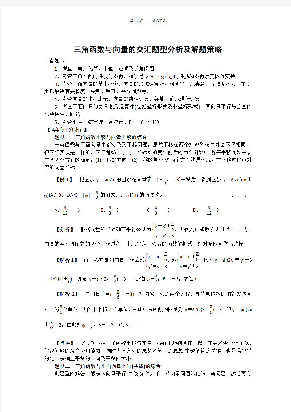 高考数学专题三角函数与向量