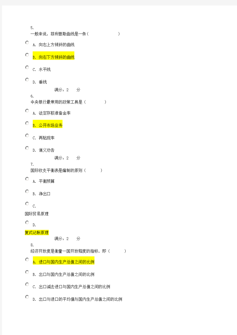 电大西方经济学94分教程文件