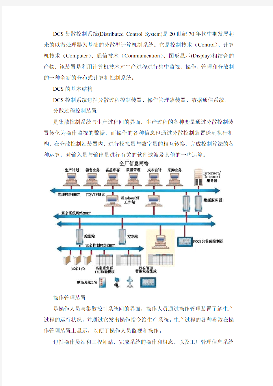 化工DCS系统