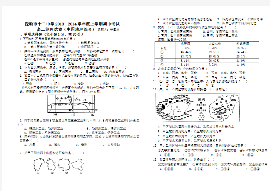 (完整word版)高二区域地理试题(中国部分)