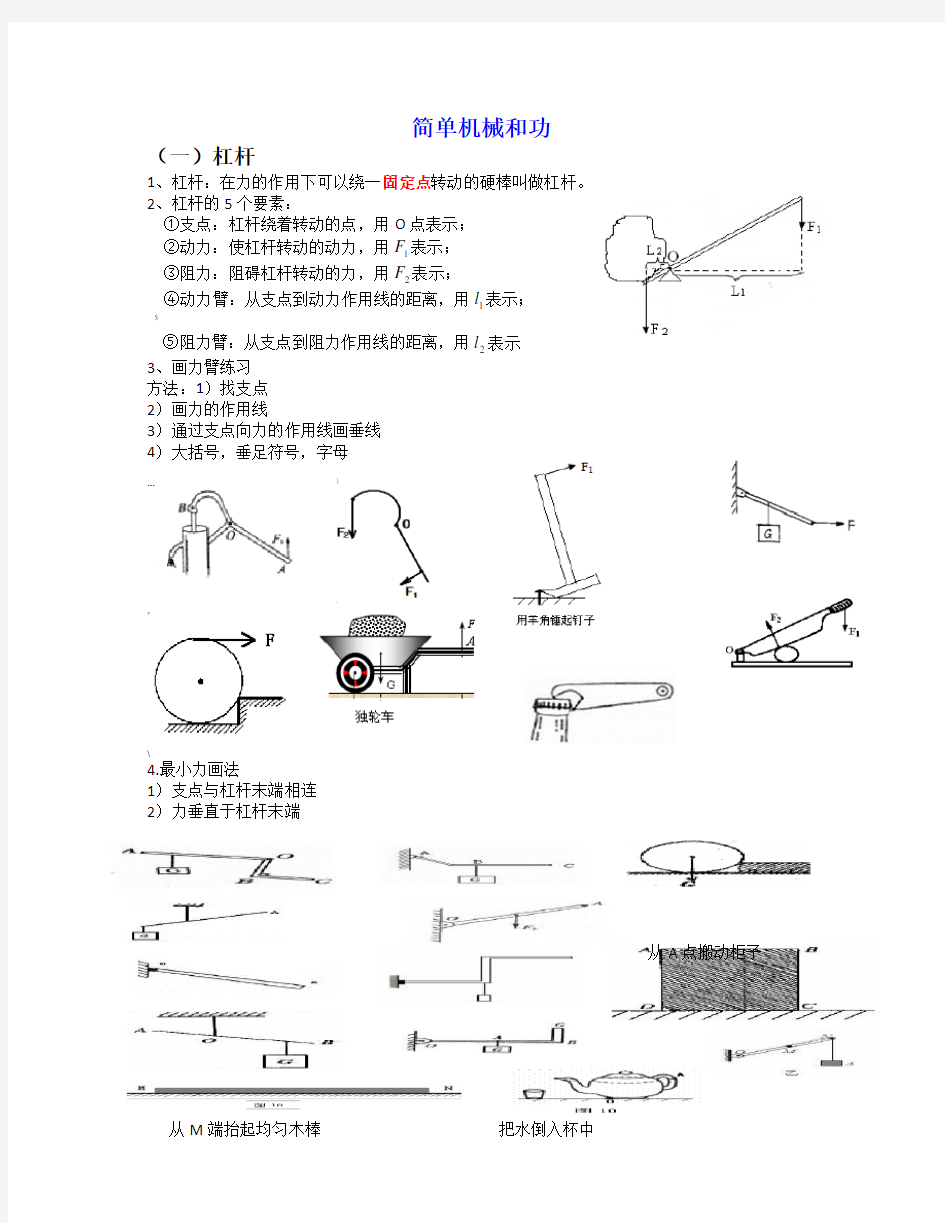 简单机械和功知识点归纳