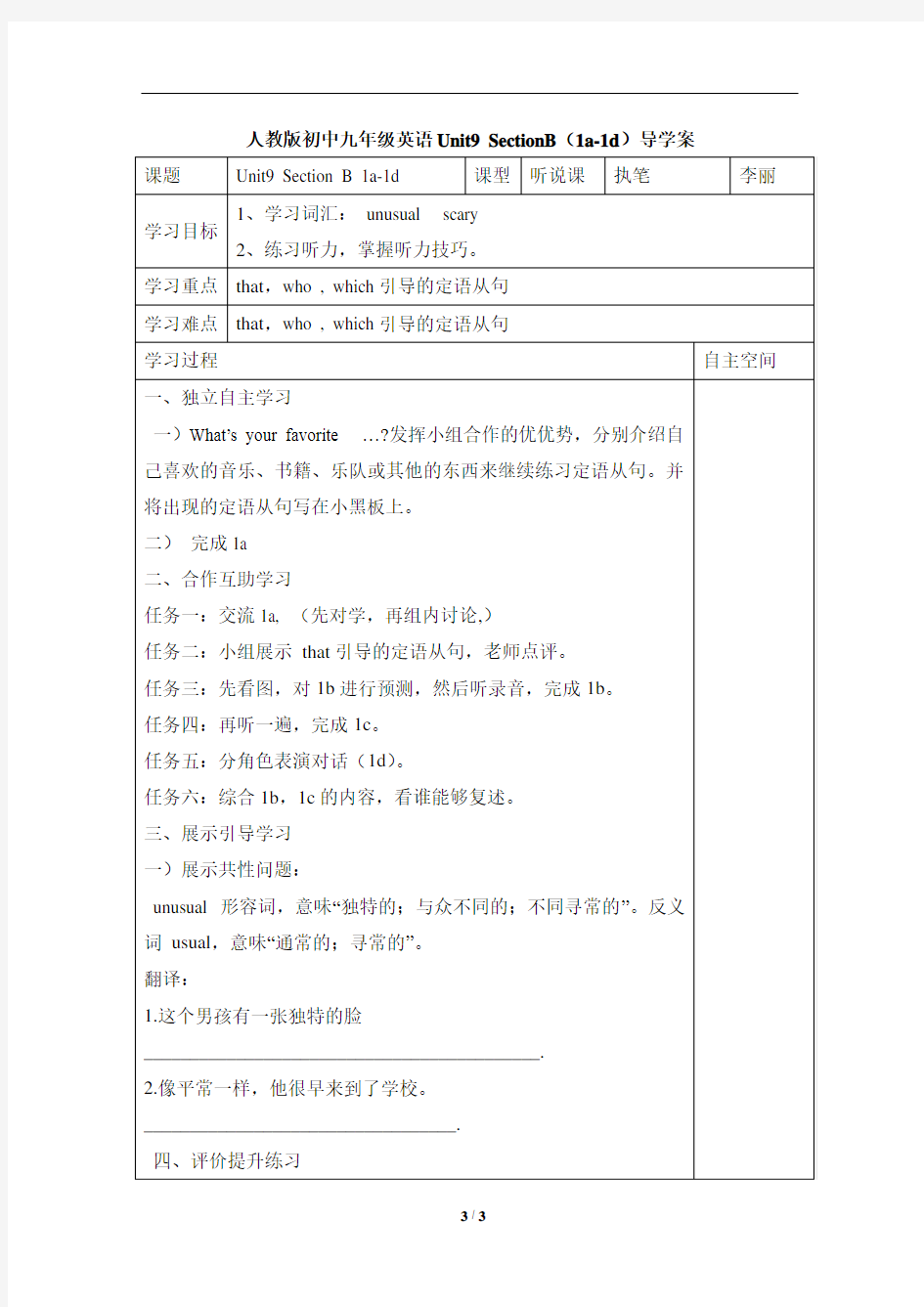 人教版初中九年级英语Unit9__SectionB(1a-1d)导学案