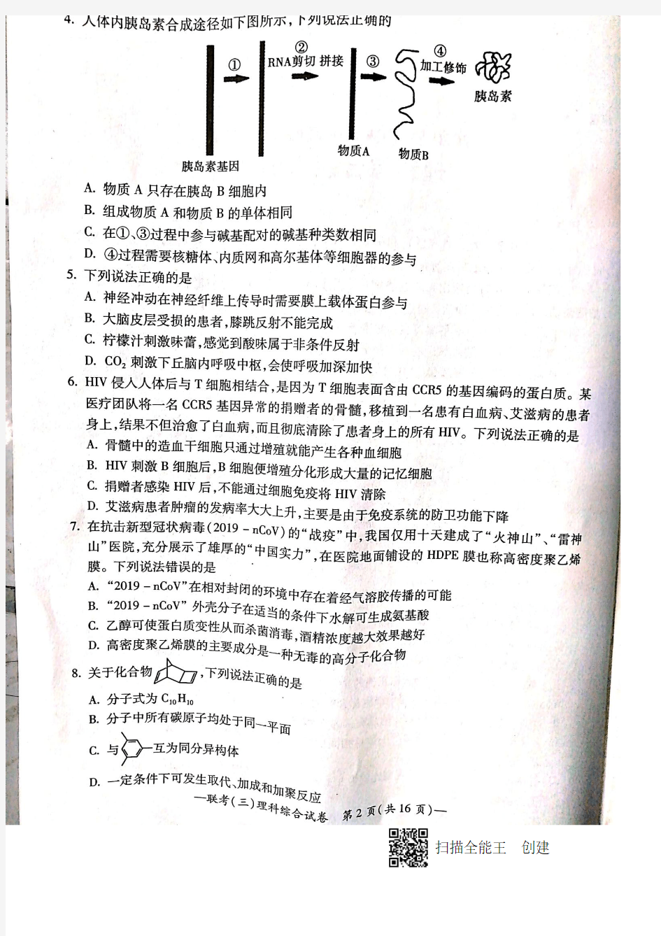 湖南省衡阳市2020届高三6月三模考试理综试题(含答案)