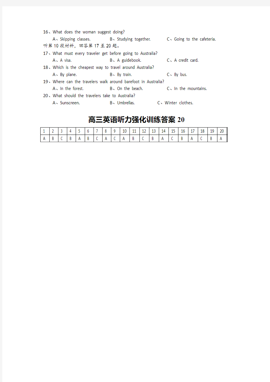 高三英语 听力强化训练20