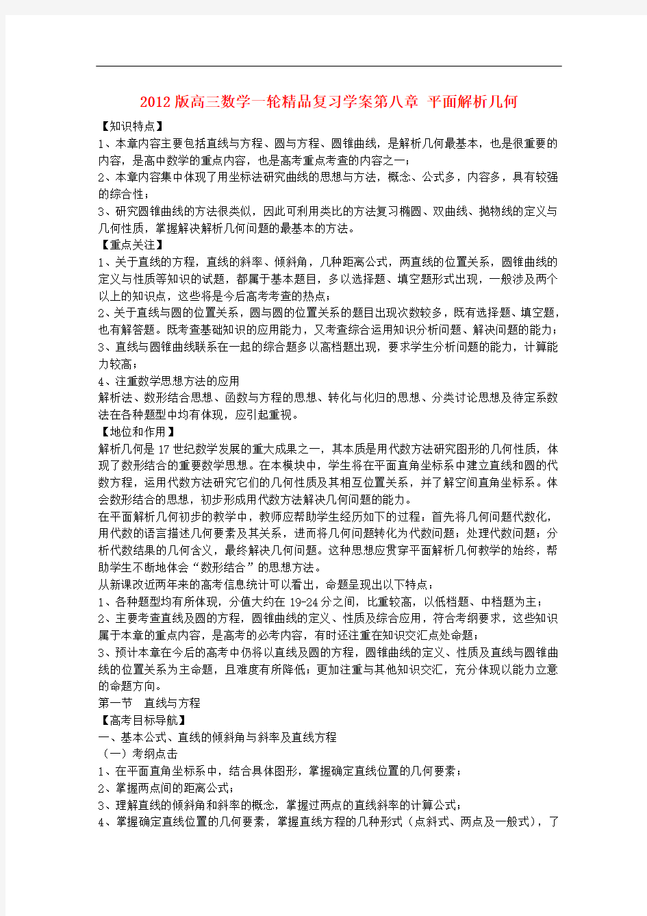 高三数学一轮 8.1 直线与方程精品复习学案