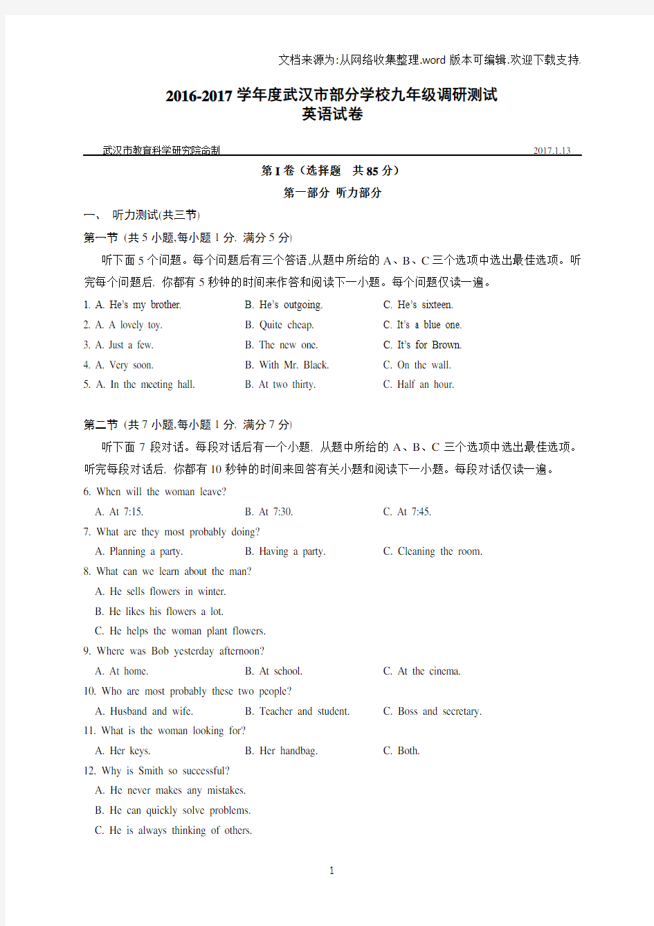 2017年武汉市九年级元月调考试题答案