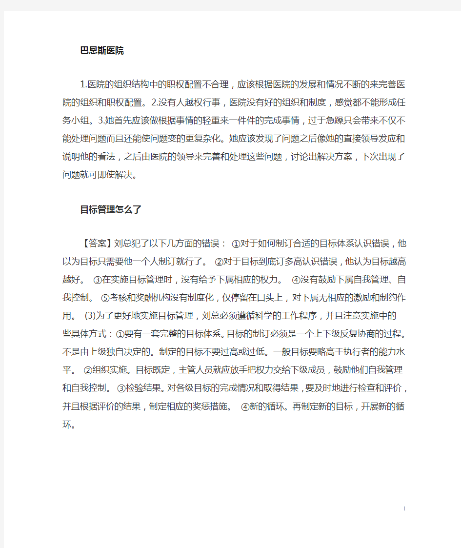 管理学案例题答案