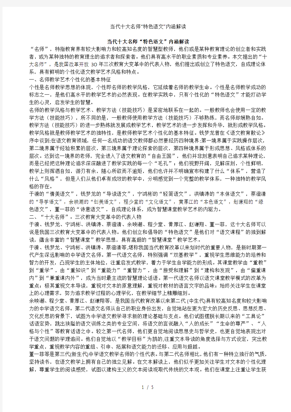 当代十大名师特色语文内涵解读