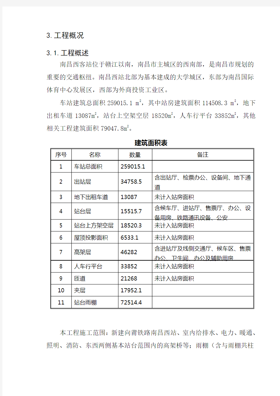 工程概况及主要工程数量资料讲解