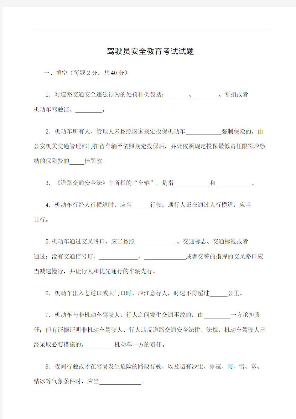 驾驶员安全教育试题及答案