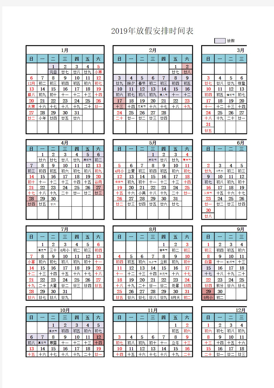2019年日历(放假安排)电子表格(可修改)