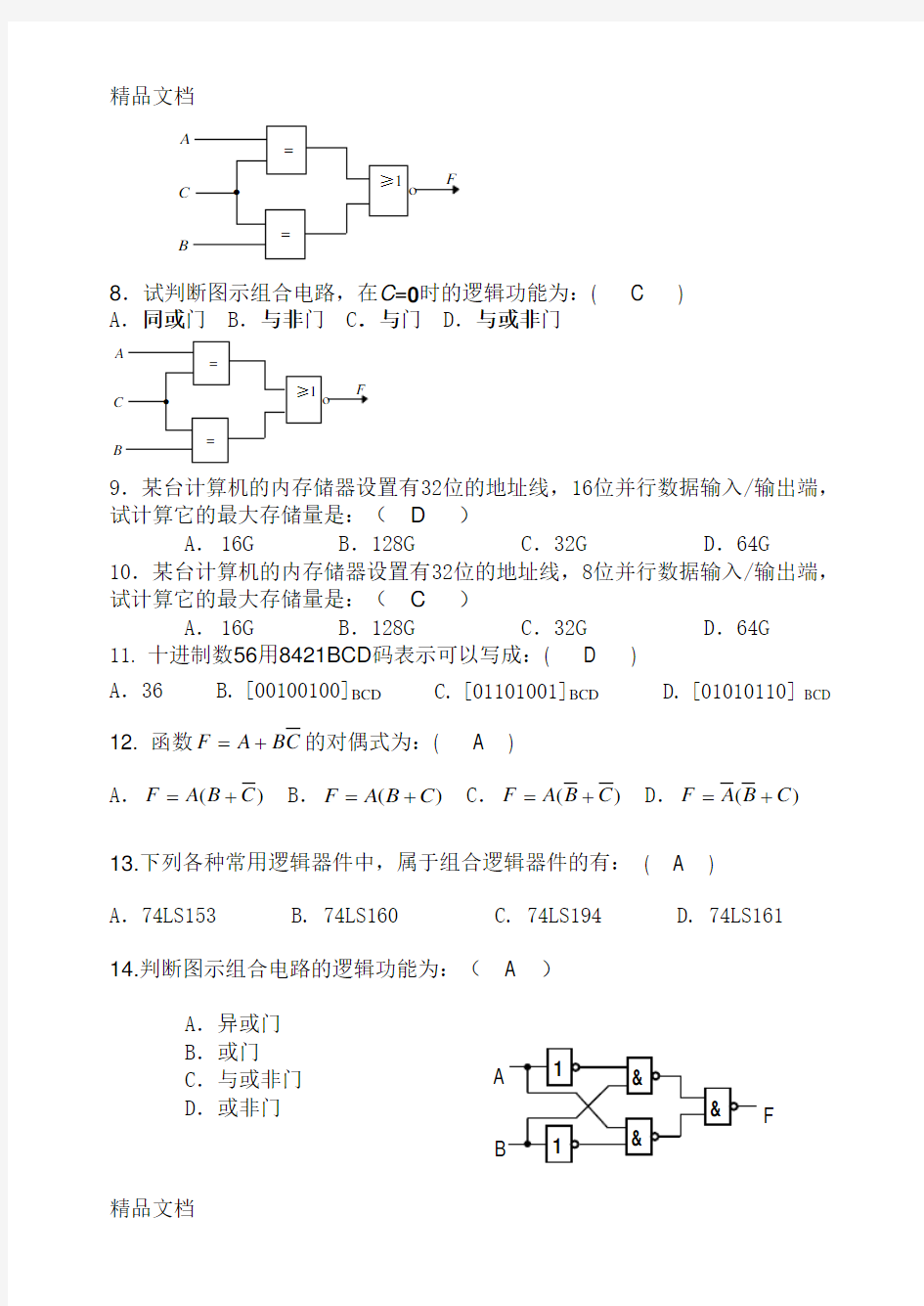 最新数字电子技术练习题