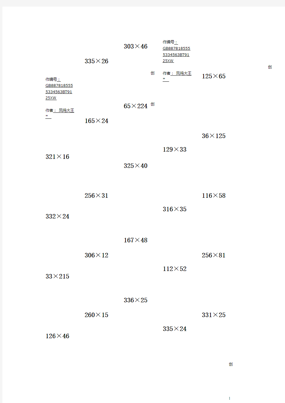 四年级 数学乘法竖式计算