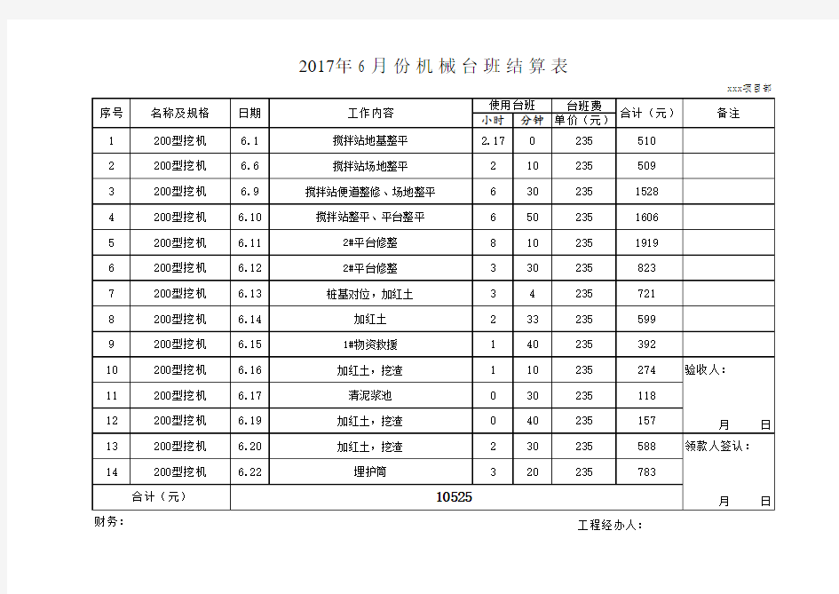 机械台班结算表 