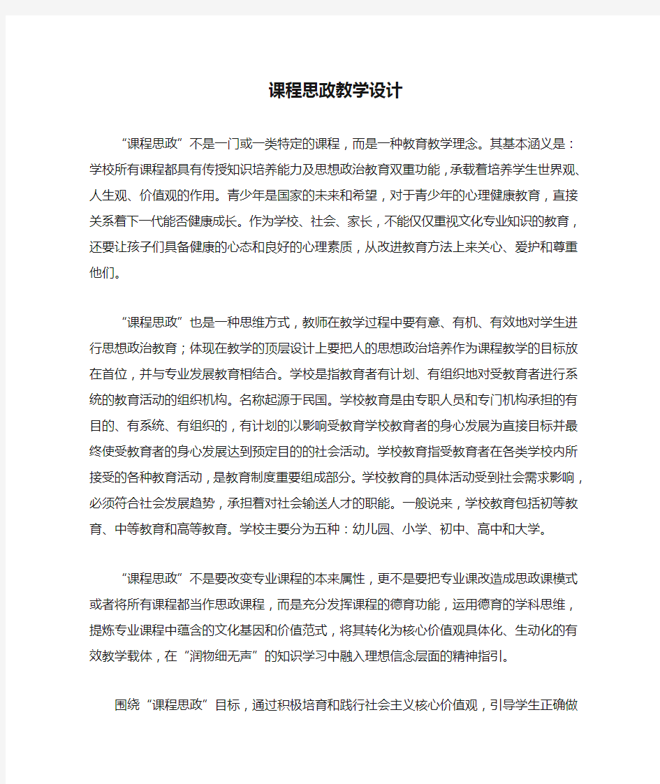 课程思政教学设计