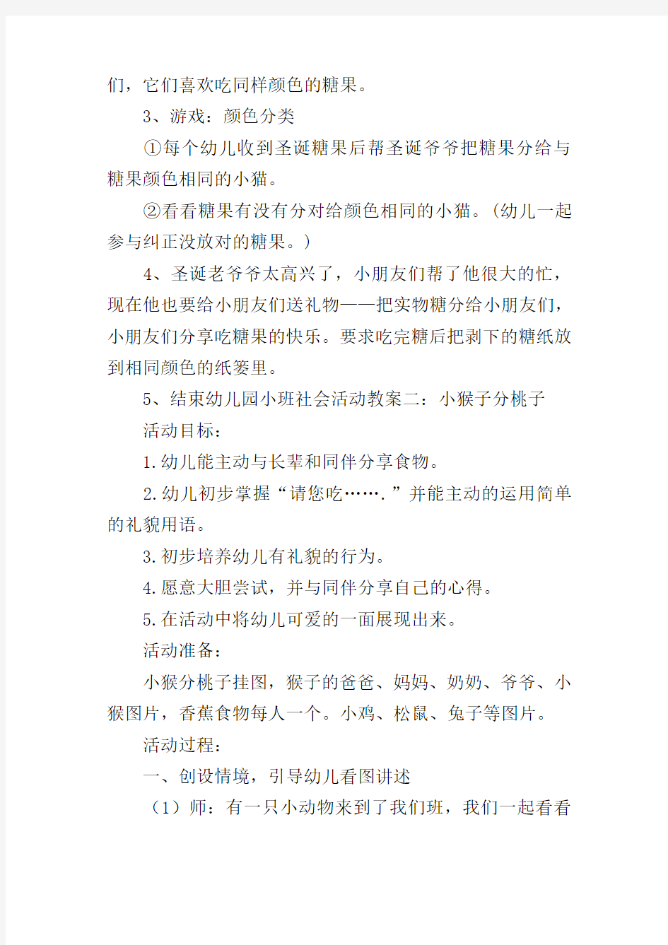 幼儿园小班社会活动教案五篇