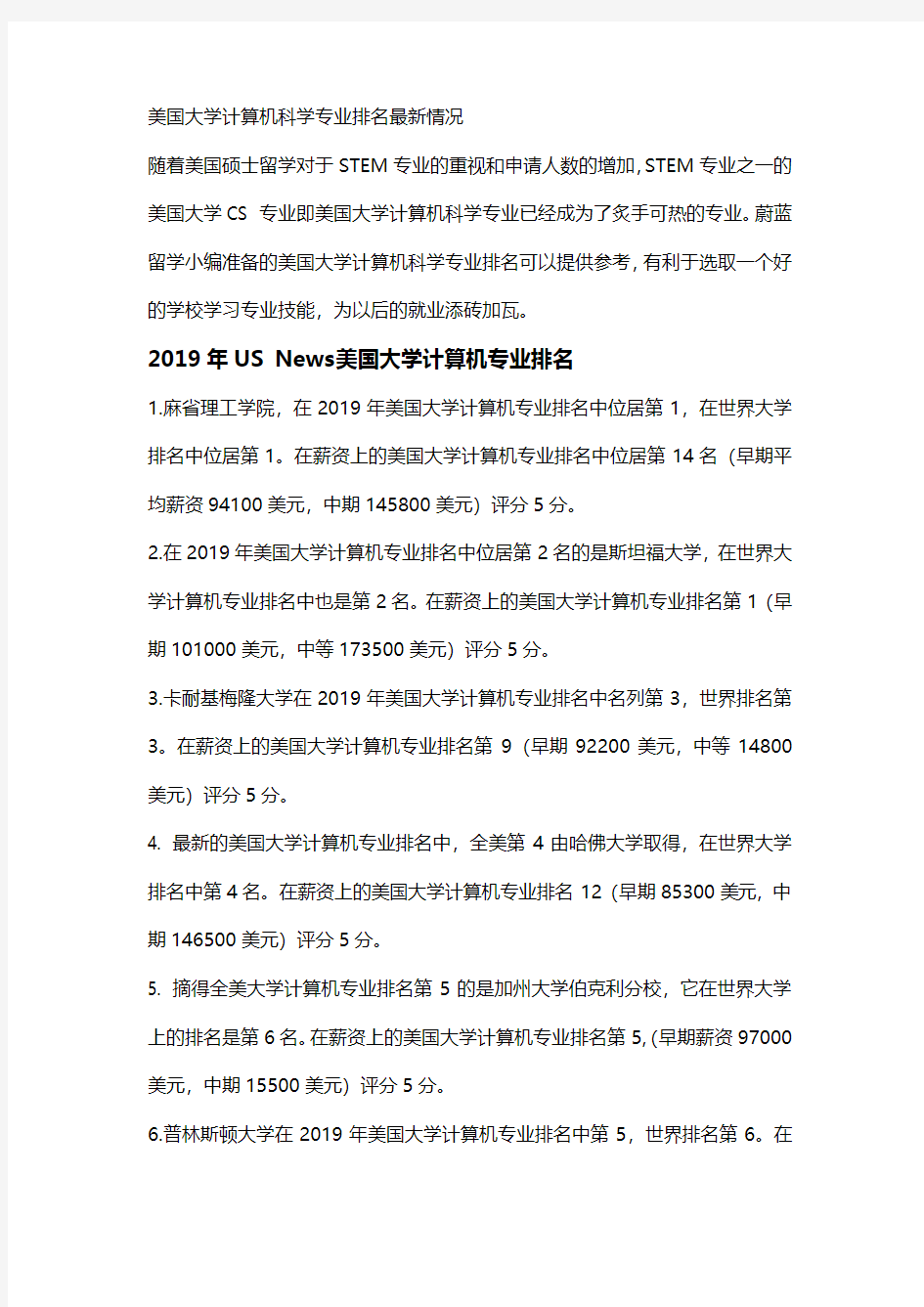 美国大学计算机科学专业排名最新情况