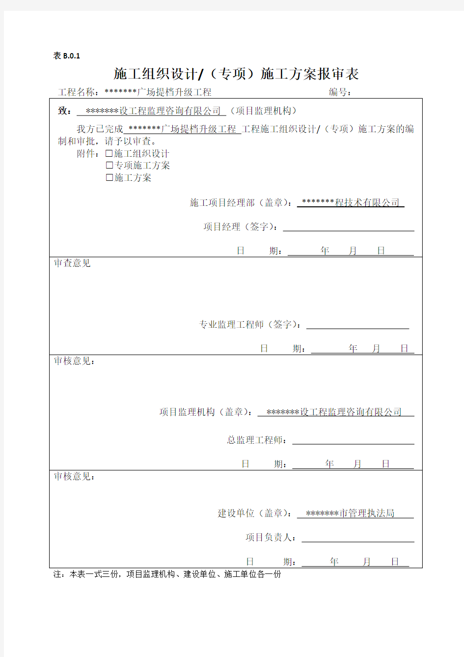 广场改造施工组织设计